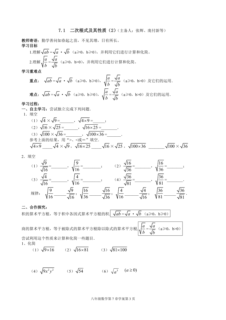 青岛版初中数学八年级下册学案及课堂同步练习试题　全册_第3页