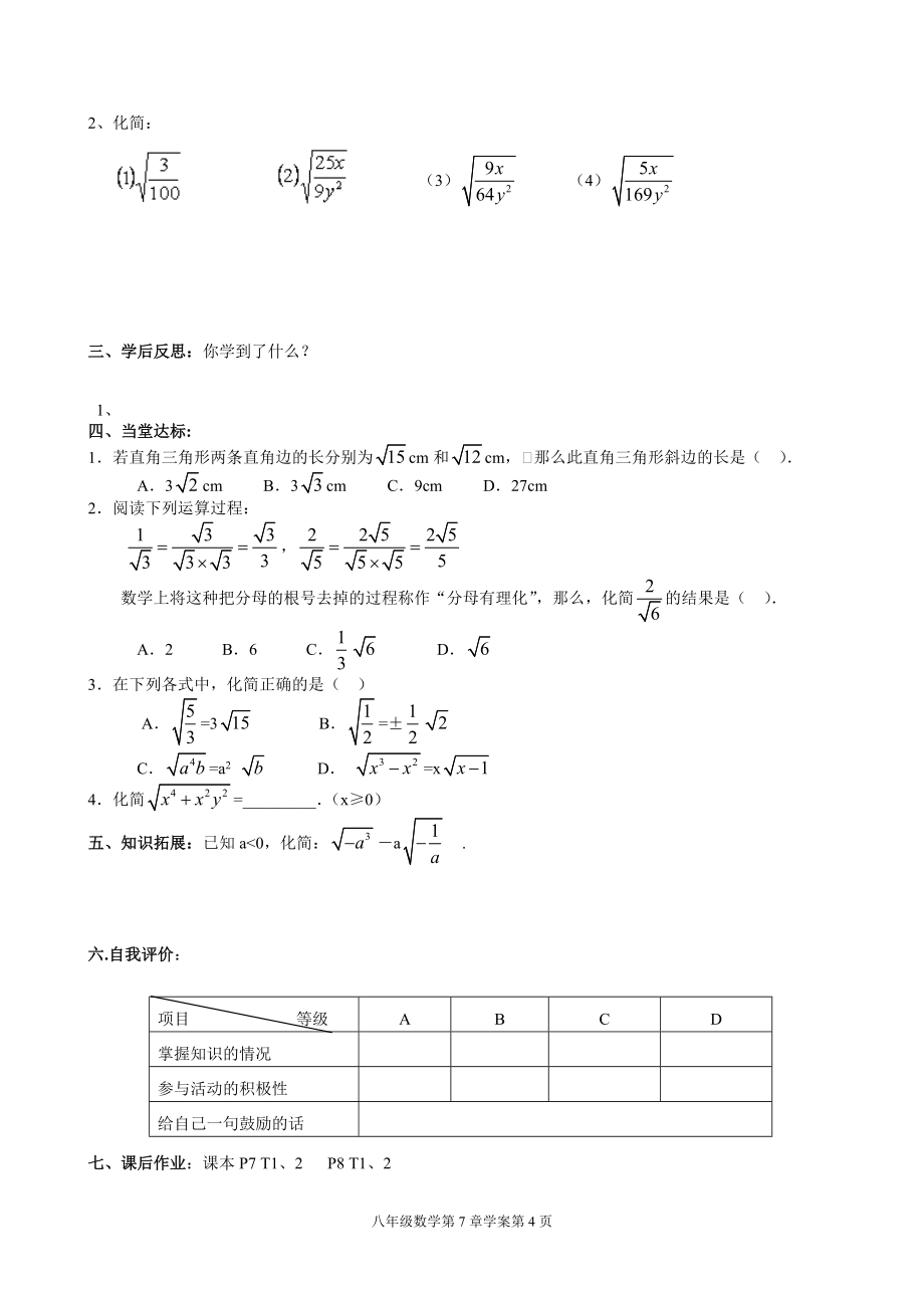 青岛版初中数学八年级下册学案及课堂同步练习试题　全册_第4页