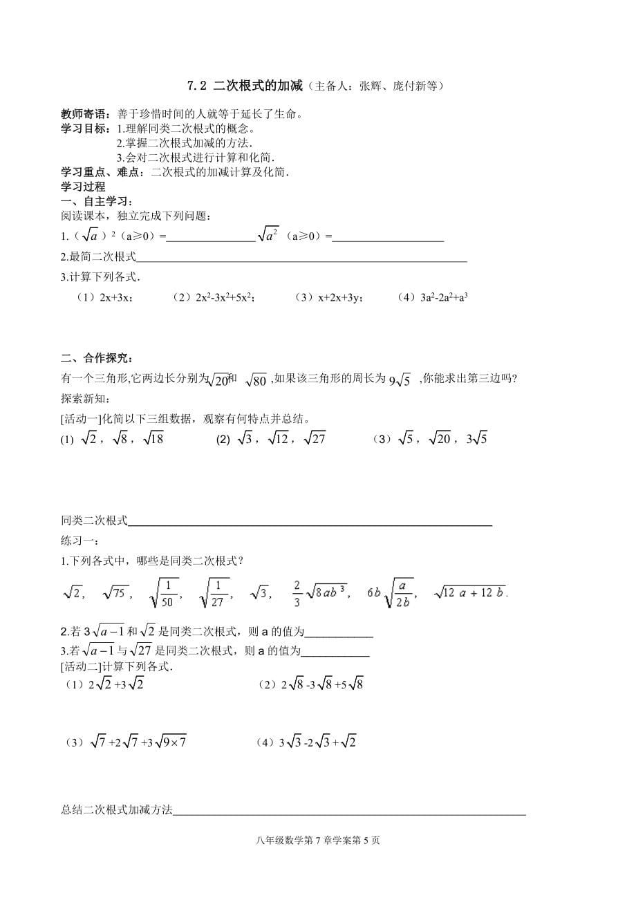 青岛版初中数学八年级下册学案及课堂同步练习试题　全册_第5页