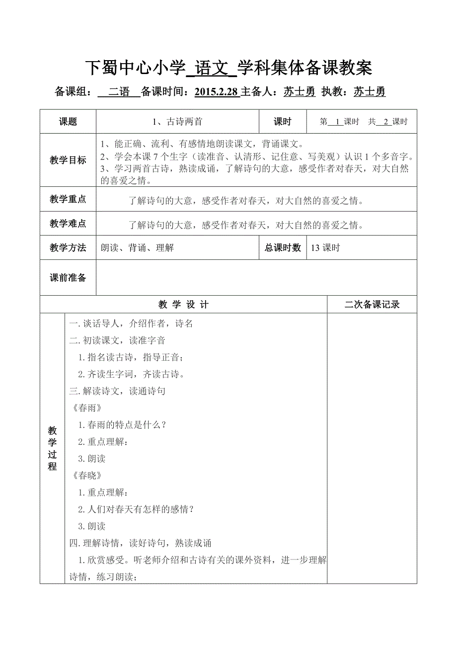 1、古诗两首第一课时_第1页