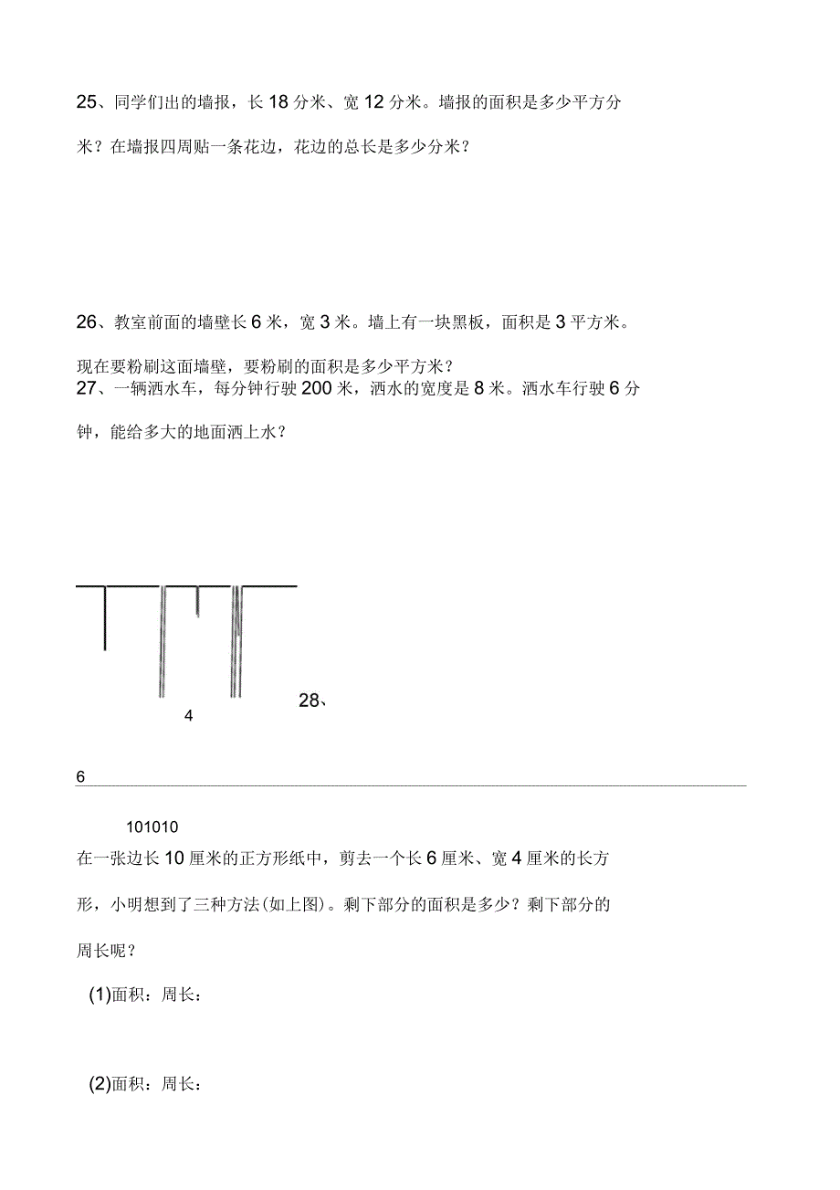 人教版小学数学三年级下册课本应用题(全)_第5页