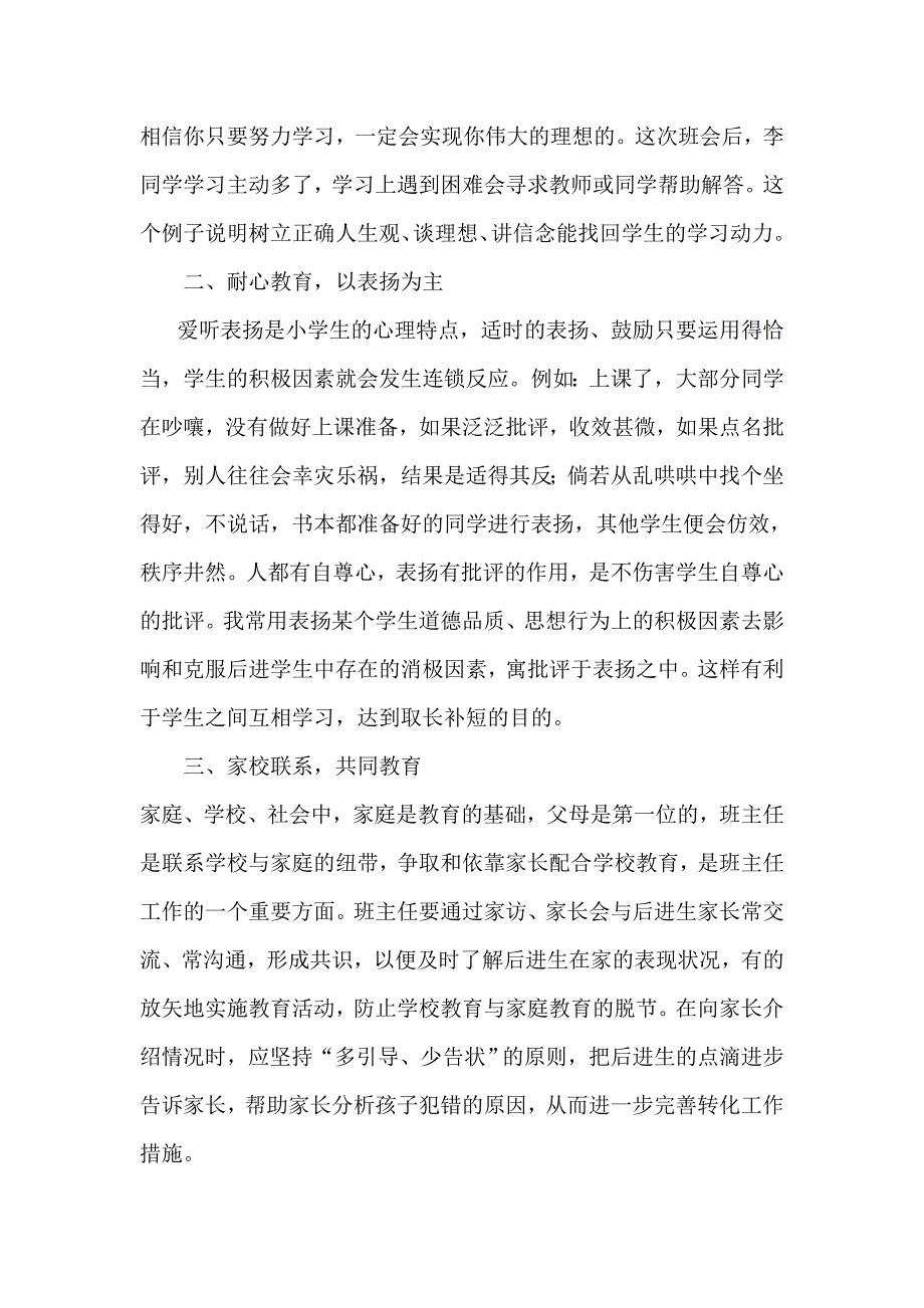 走进学生心灵转化后进生_第2页