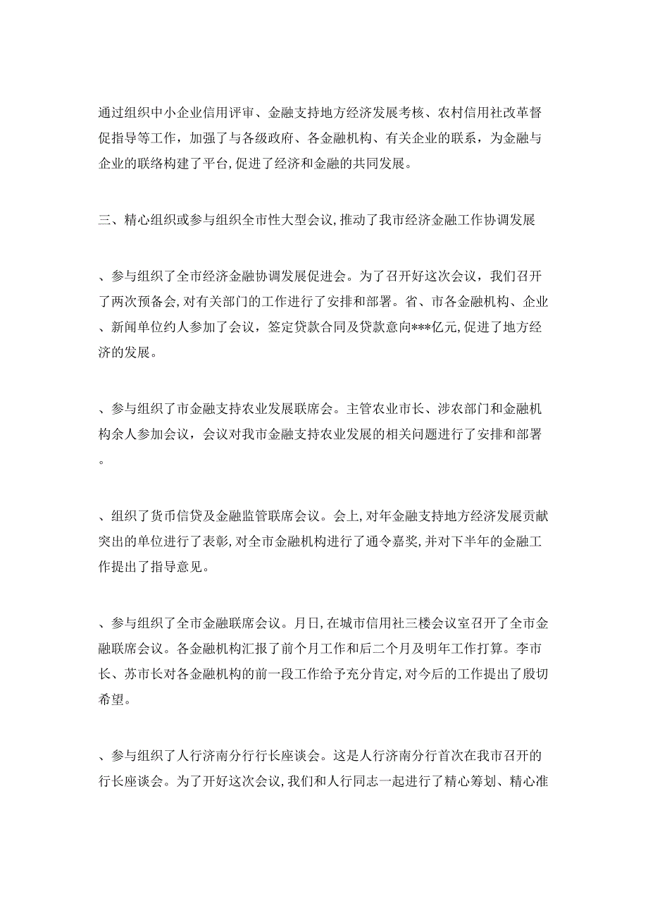 金融联络科个人工作总结_第2页