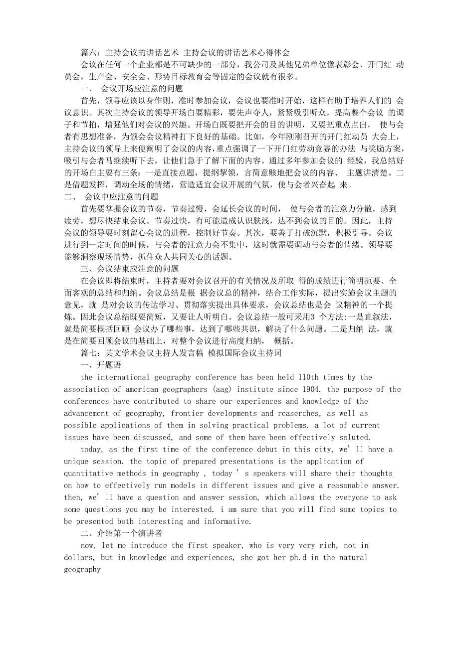 开会主持人发言稿(共10篇)_第5页