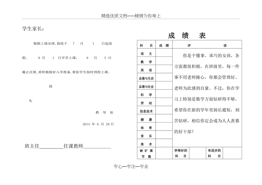 学生素质报告单_第1页