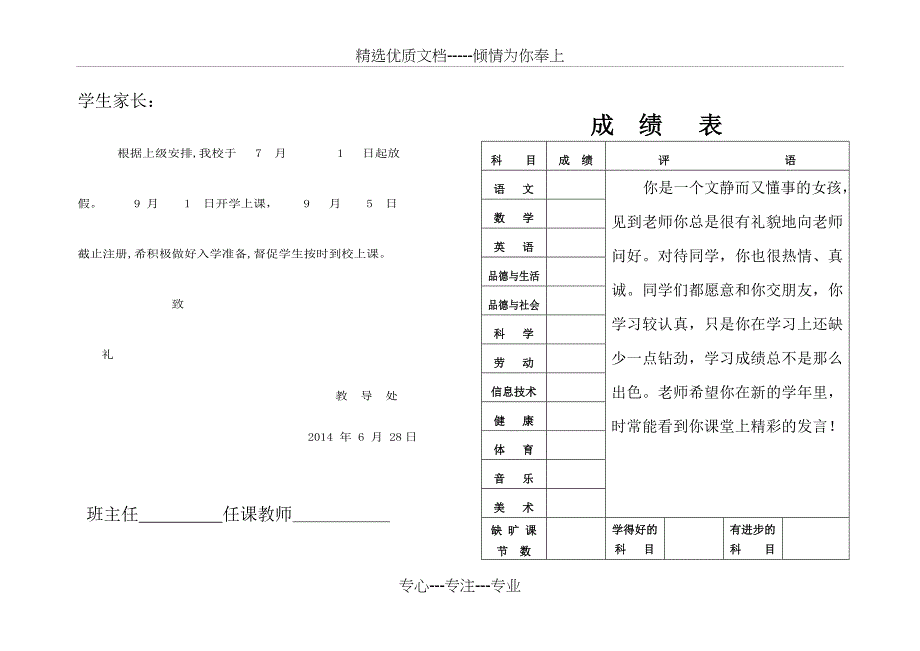 学生素质报告单_第3页