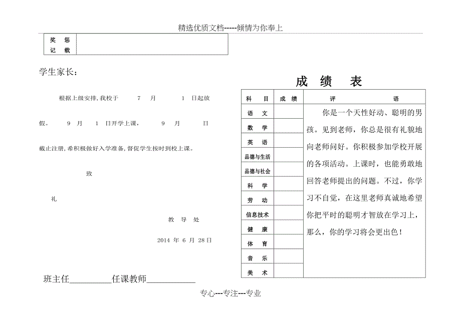 学生素质报告单_第4页