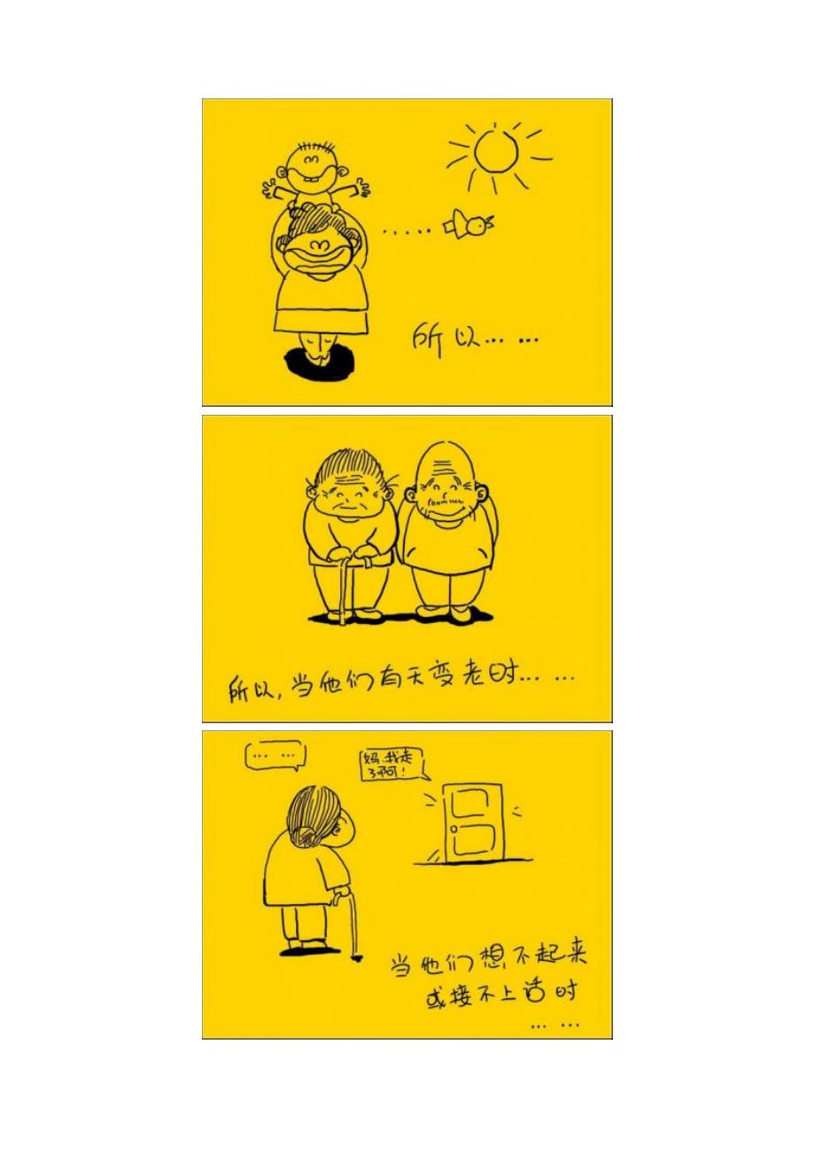 曾经感动了千万人的漫画_第3页