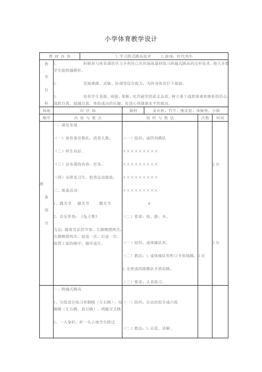 小学体育教学设计.doc_第1页