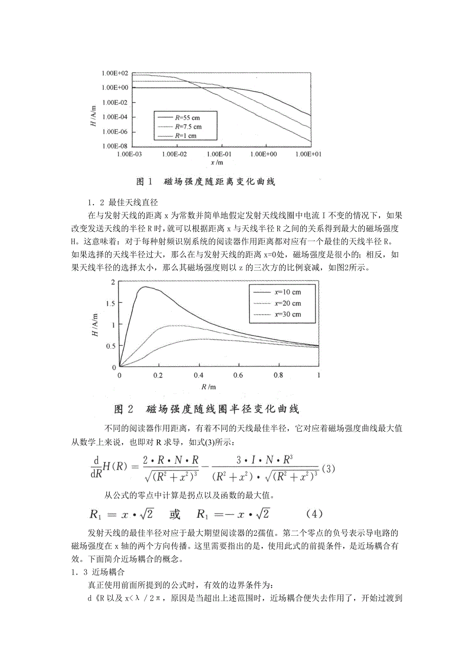 RFID系统天线设计_第2页