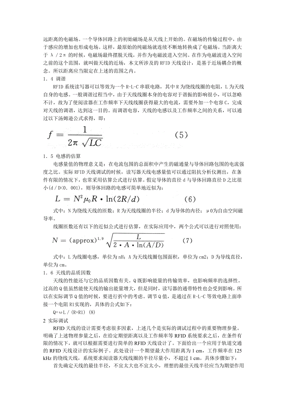 RFID系统天线设计_第3页