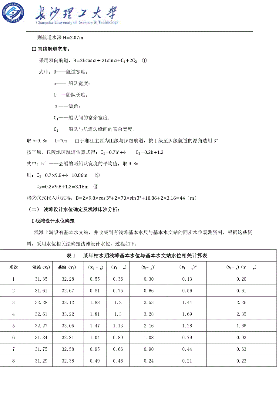 长沙理工大学2013年港专业道整治课程设计.dox.docx_第3页