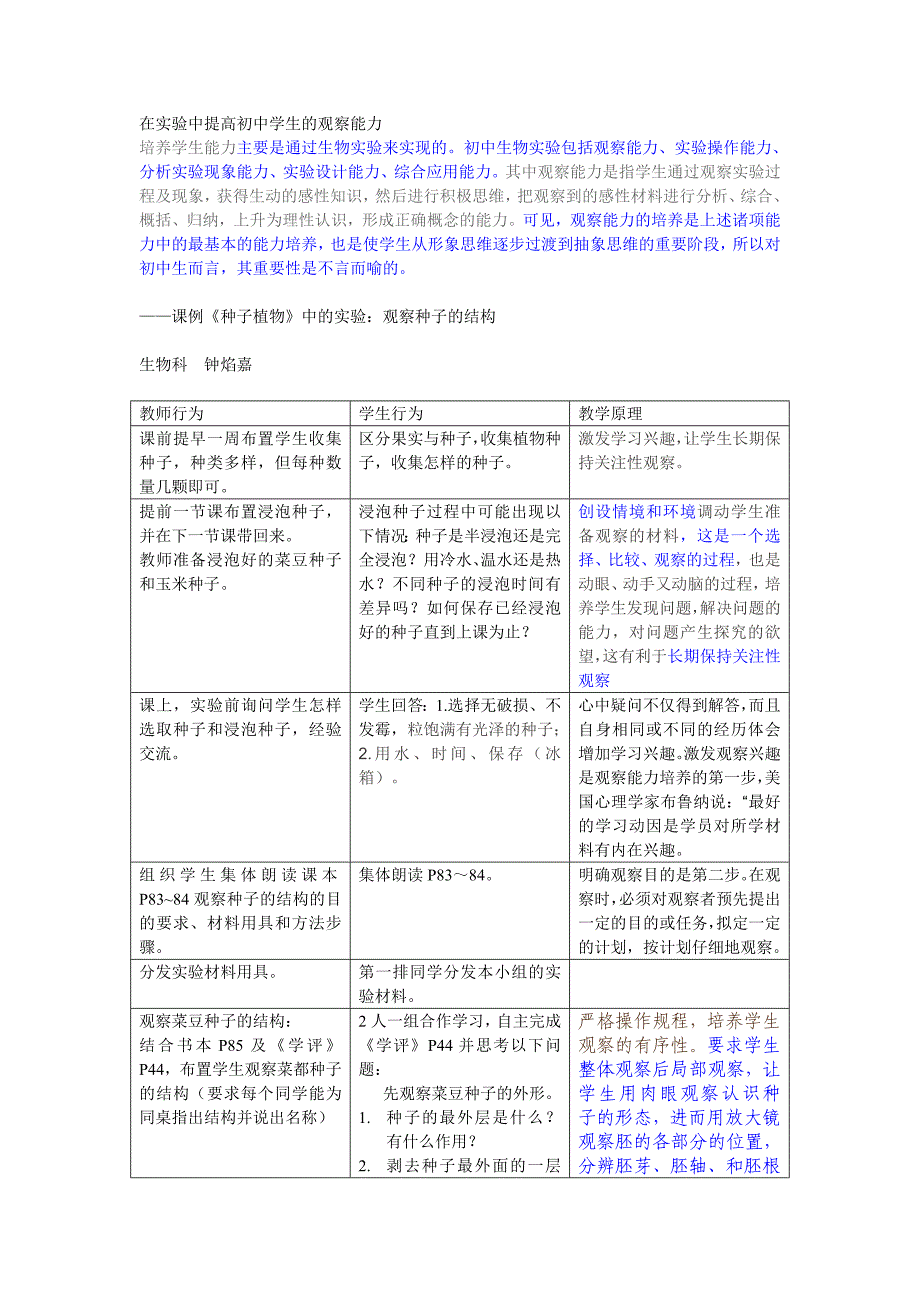 观察种子的结构观察实验应用的教学原理_第1页