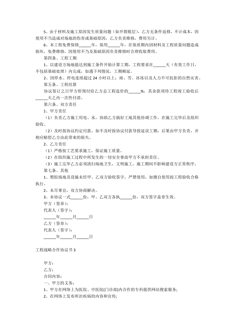 工程战略合作协议书_第3页