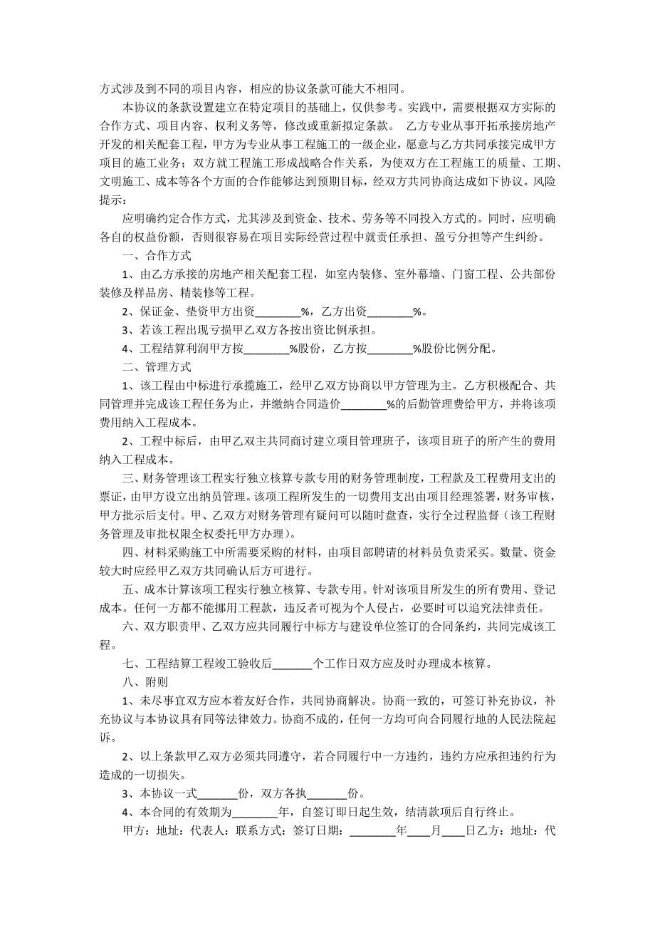 工程战略合作协议书_第5页