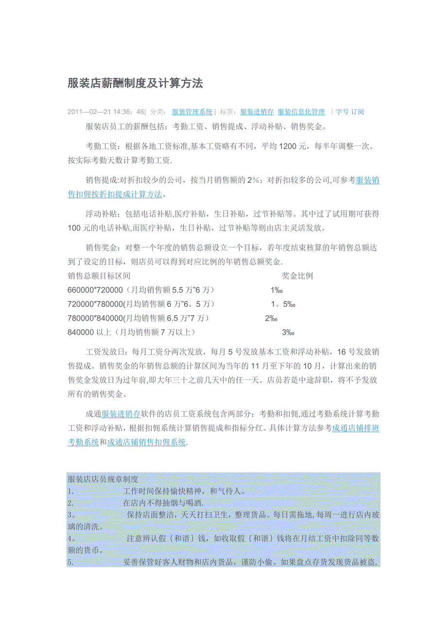 服装店薪酬制度及计算方法_第1页