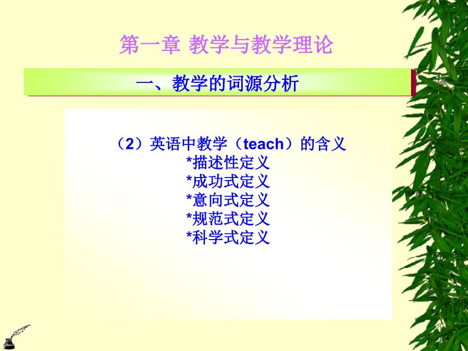 课堂教学原理和策略.ppt_第4页