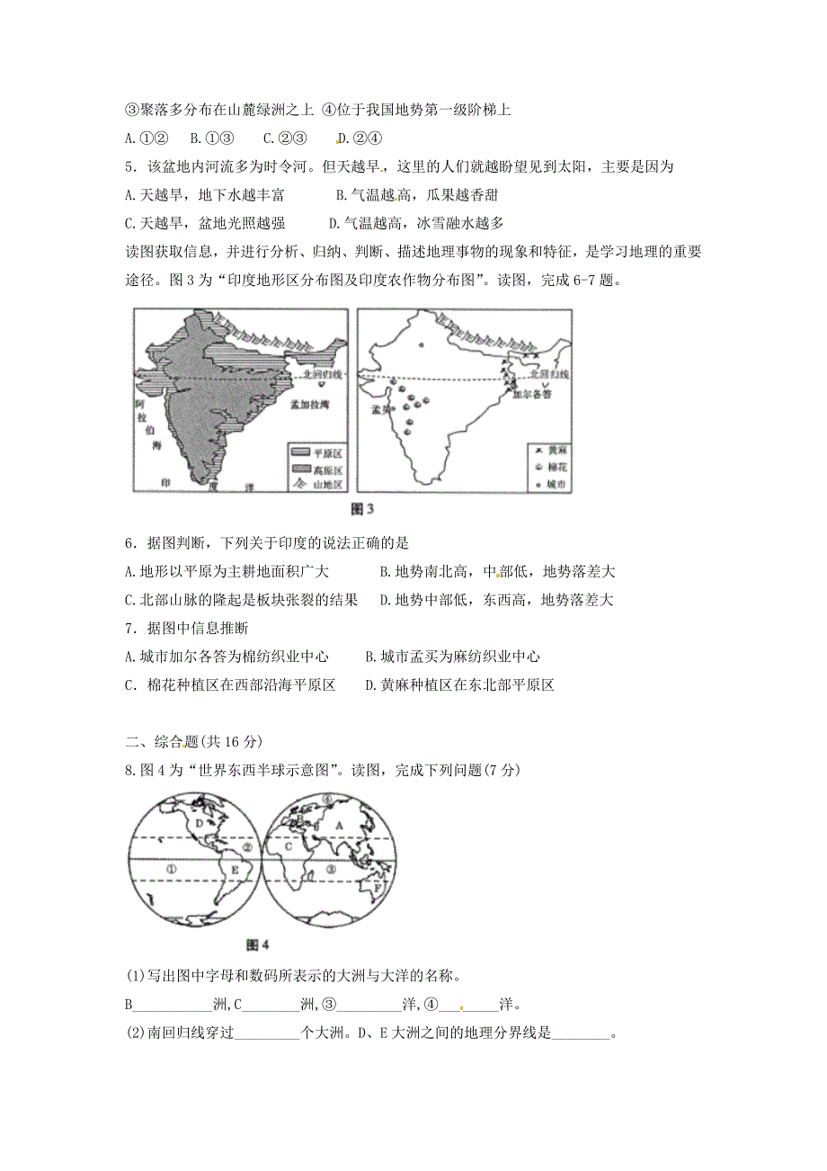 精修版甘肃省白银市中考地理试题及答案word版_第2页