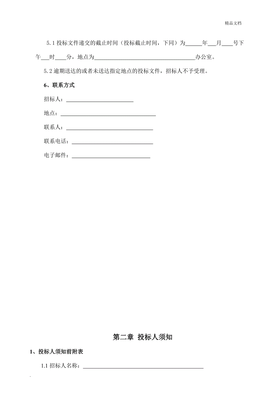 材料招投标范本_第4页