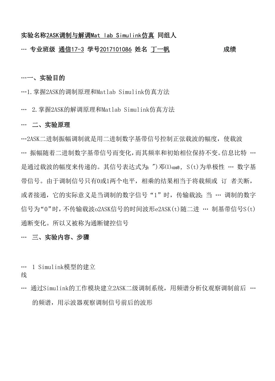 现代通信原理实验报告_第2页