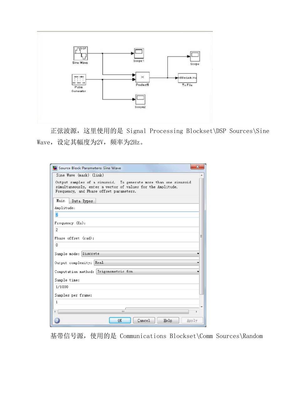 现代通信原理实验报告_第3页