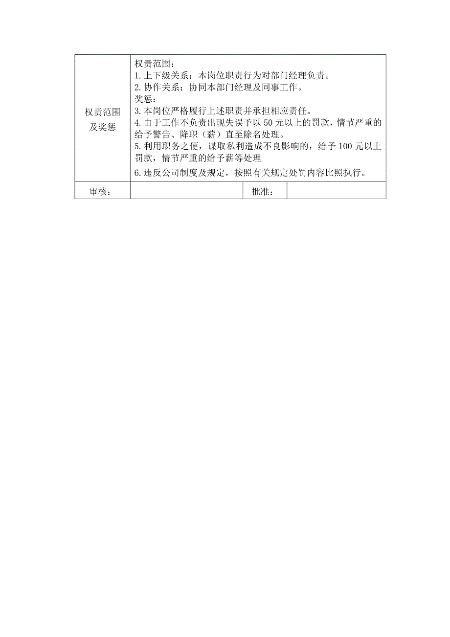 企管部办公室主任岗位职责_第2页