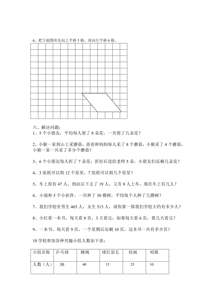 二年级数学下册分类总复习题_第4页