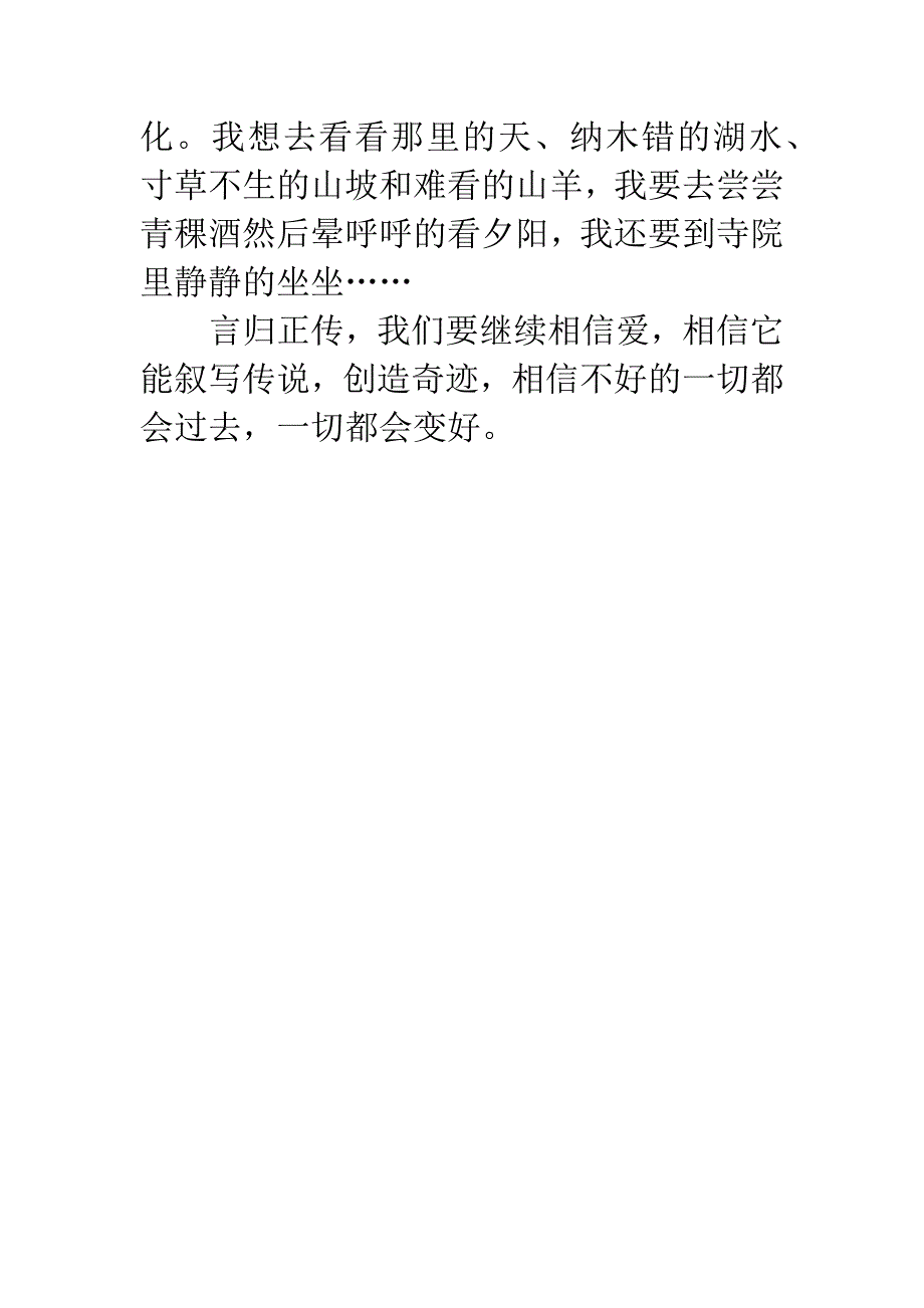 《藏地白皮书》读后感.docx_第3页