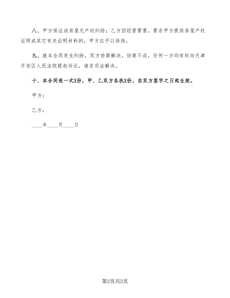 租房合同协议2022年_第2页