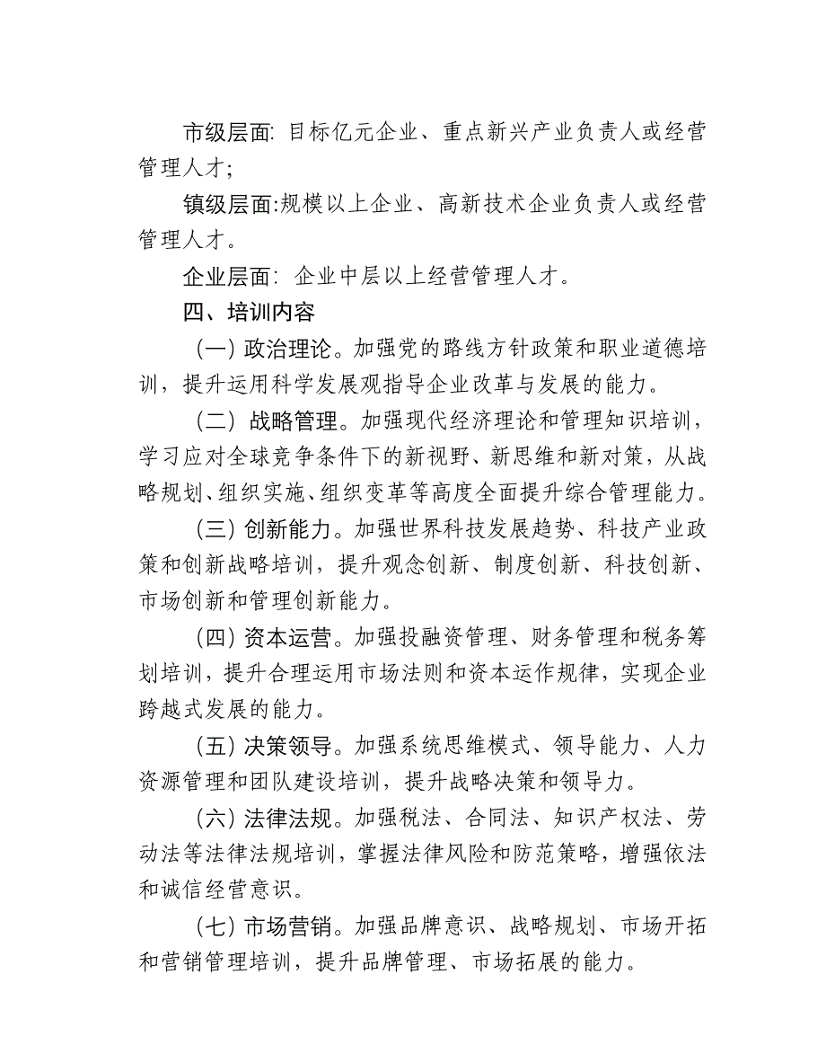 强化企业家培训助推企业转型升级初步方案_第3页