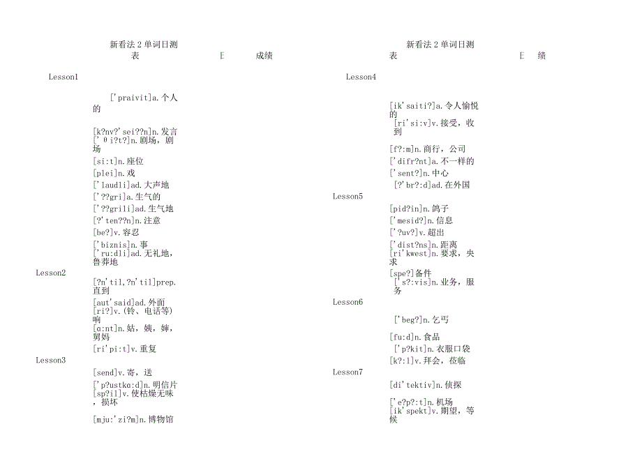 新概念第2册单词汇总每日一测打印版.docx_第1页