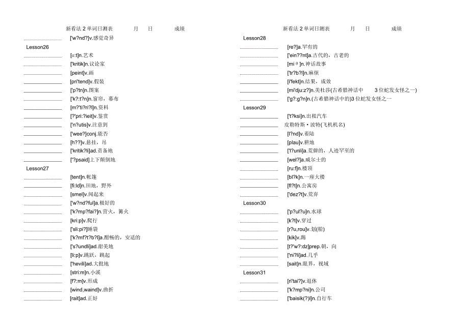 新概念第2册单词汇总每日一测打印版.docx_第5页