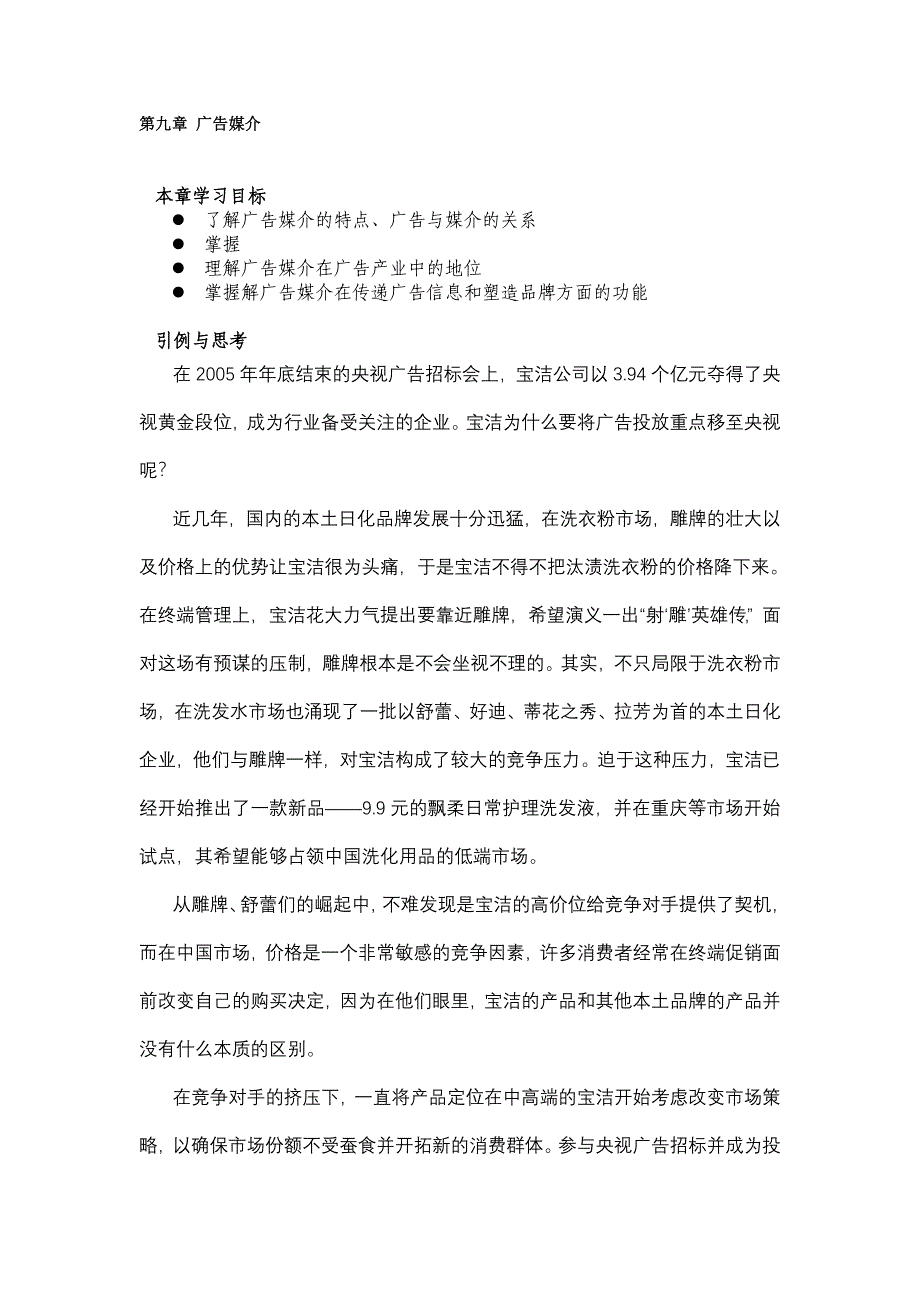 第九章广告媒介_第1页