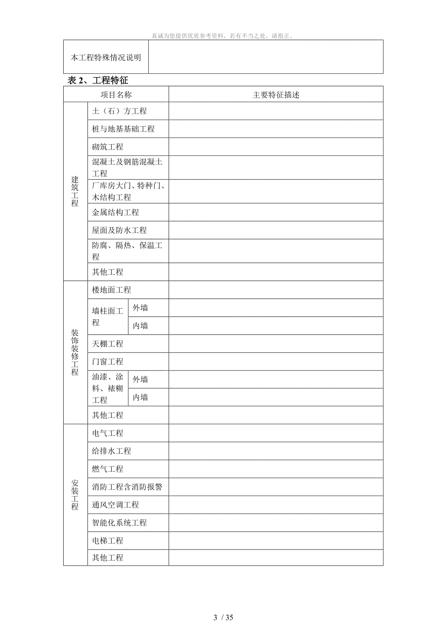 建设工程造价指标分析表_第3页