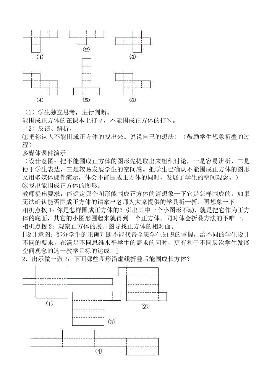 新世纪小学数学展开与折叠教学设计.doc_第3页