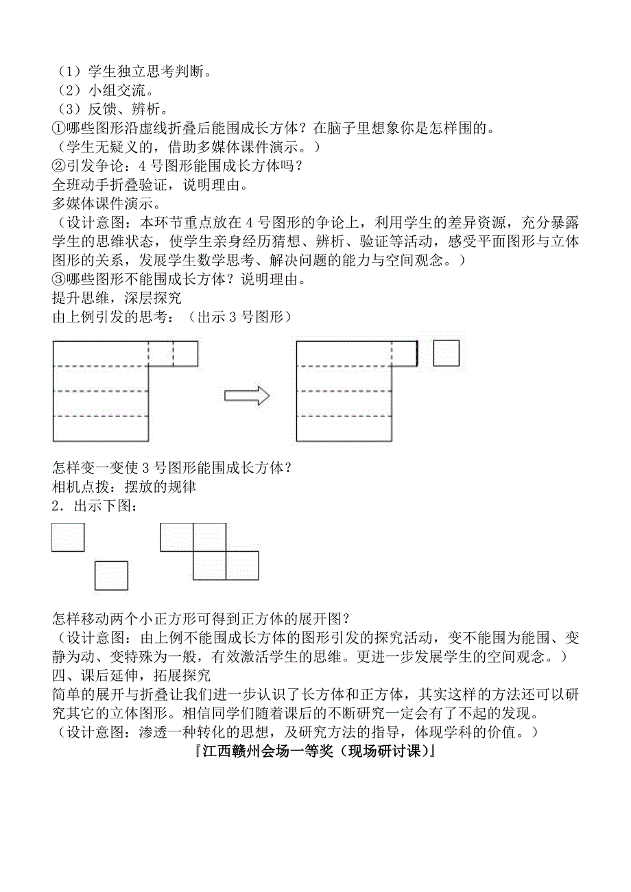 新世纪小学数学展开与折叠教学设计.doc_第4页