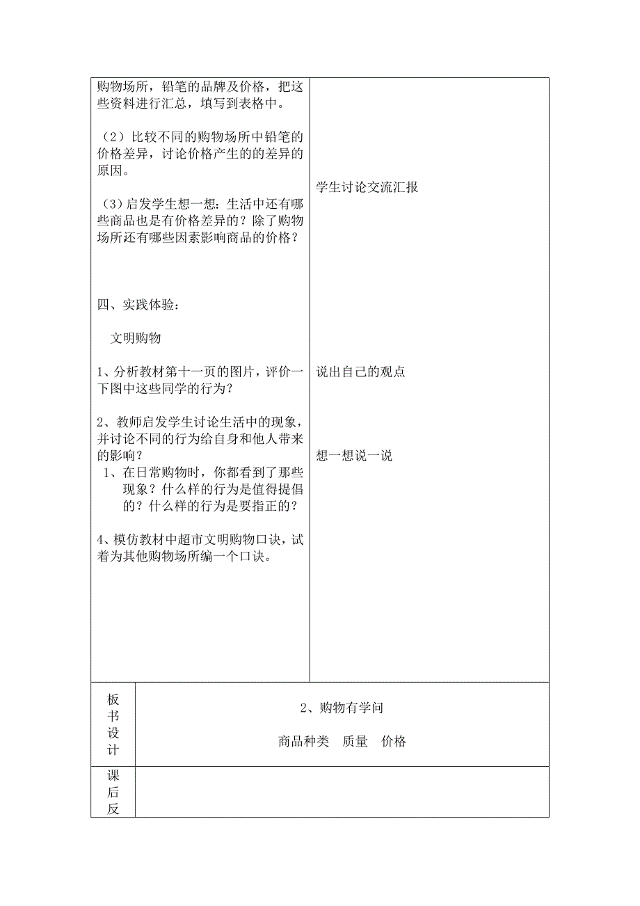 课题 2、购物有学问单元课时4总课时4教.doc_第2页