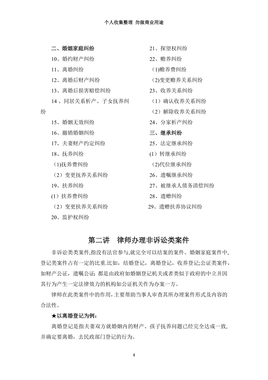 婚姻家庭典型案例办案流程与法律运用详解讲义_第4页