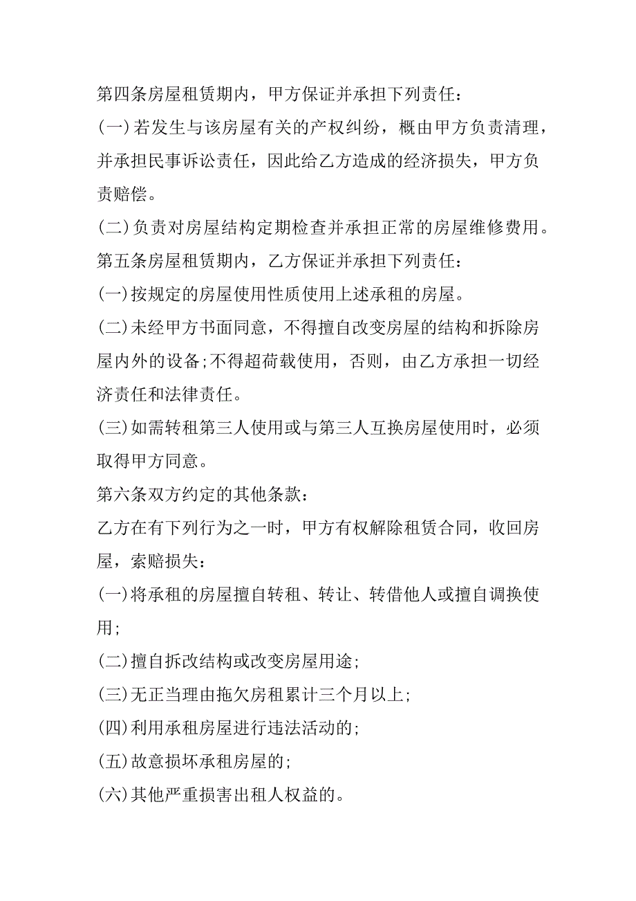 2023年年宁波房屋出租合同(合集)_第2页