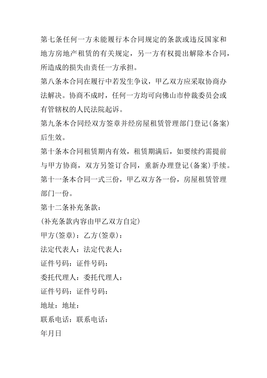 2023年年宁波房屋出租合同(合集)_第3页