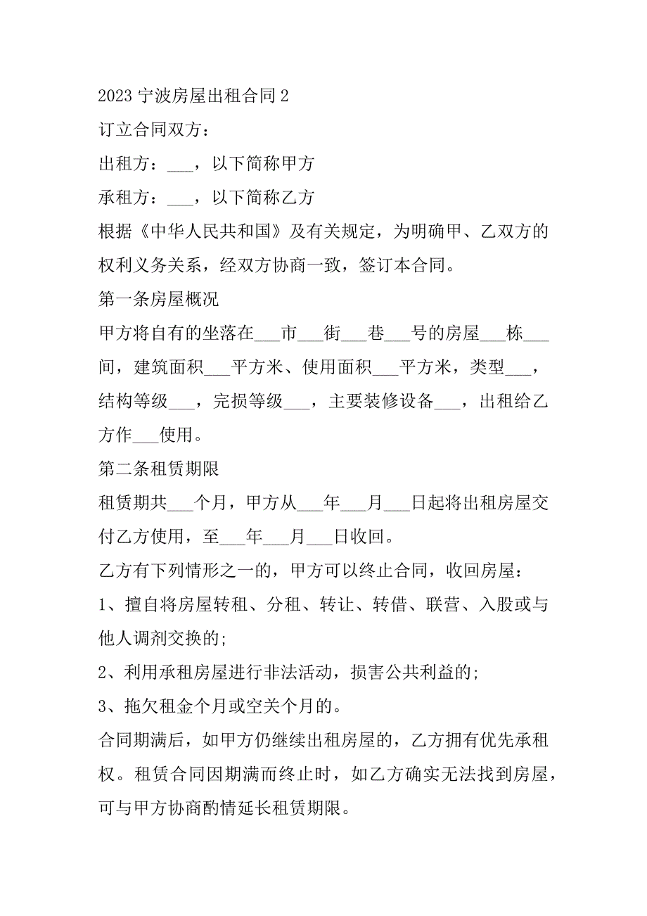 2023年年宁波房屋出租合同(合集)_第4页