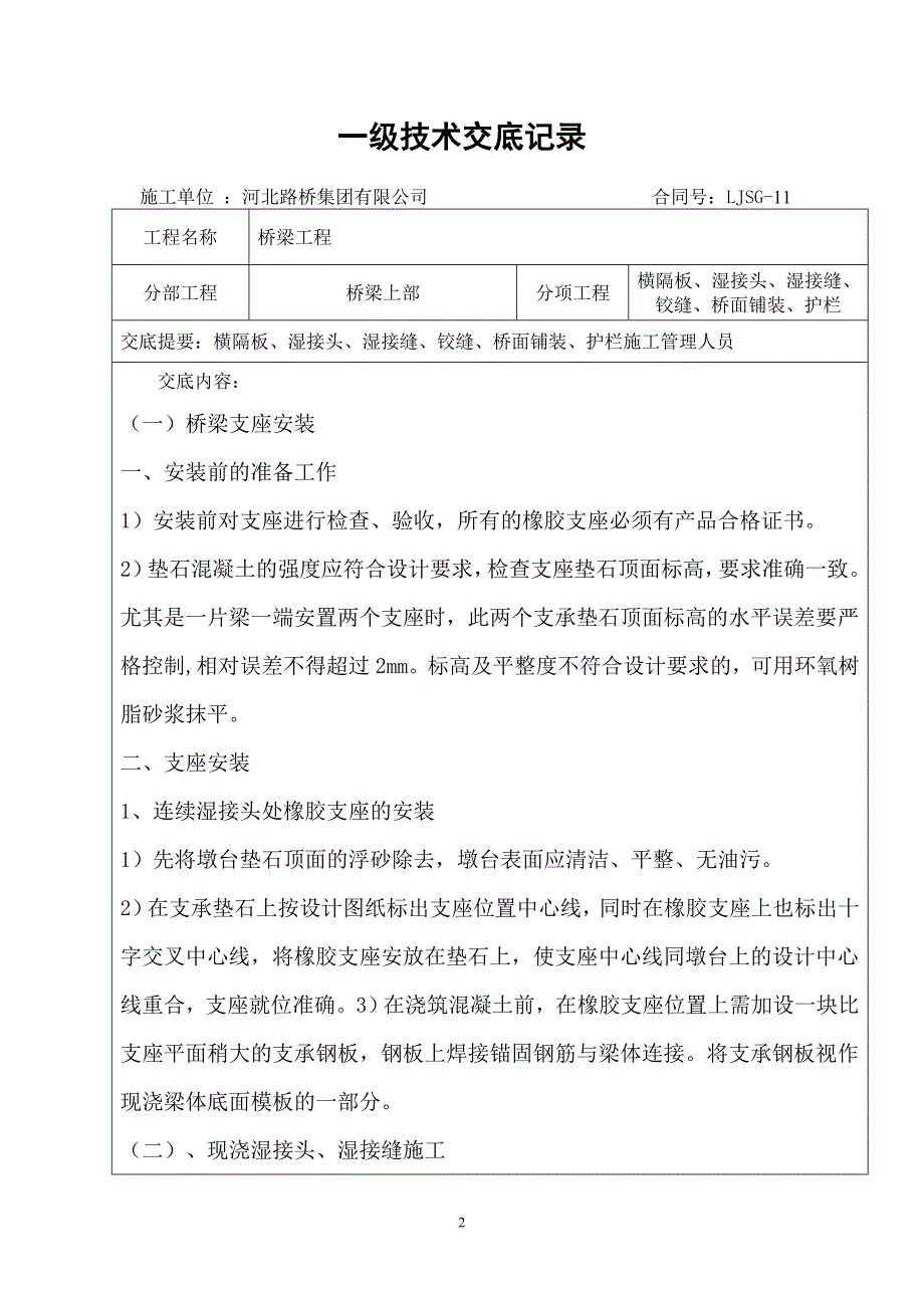 桥面系二级技术交底.doc_第2页