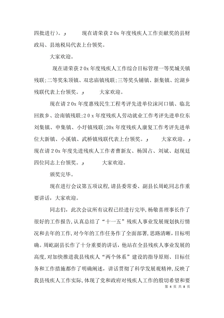 关于残联发言稿多篇_第4页