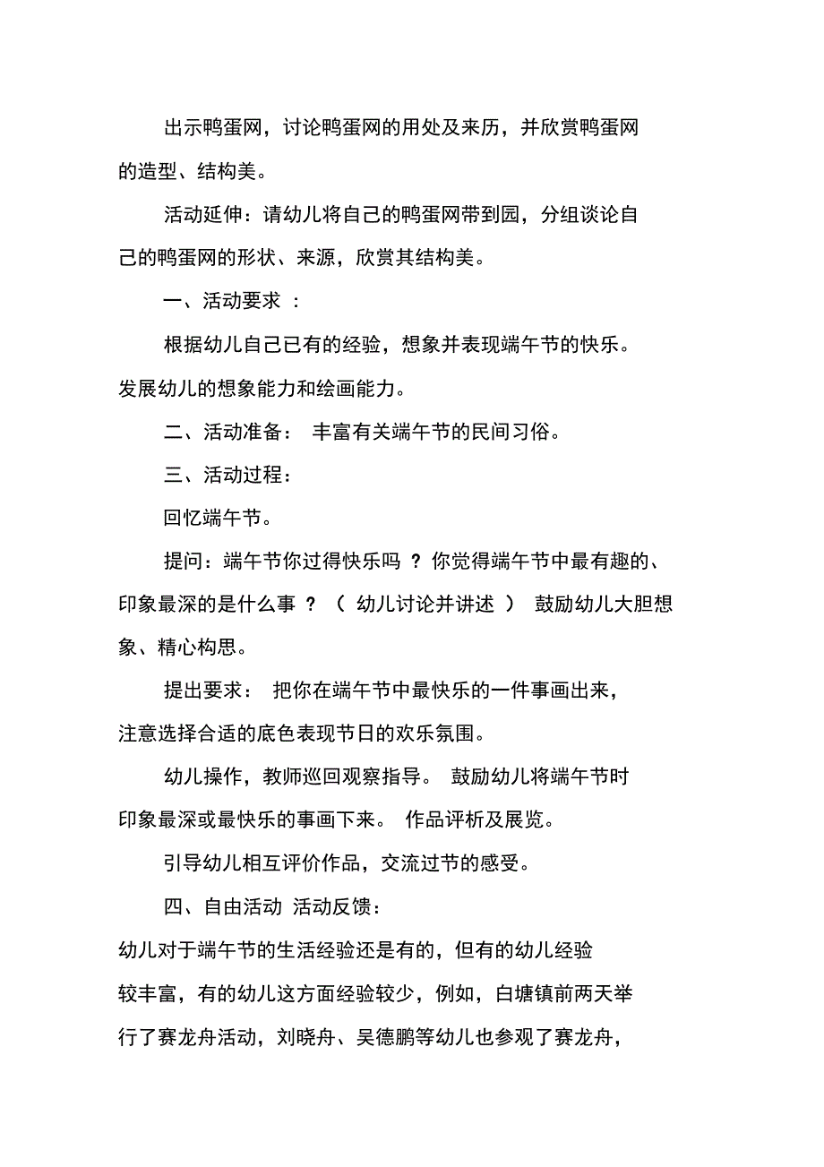 XX年幼儿园端午节活动策划方案_第2页