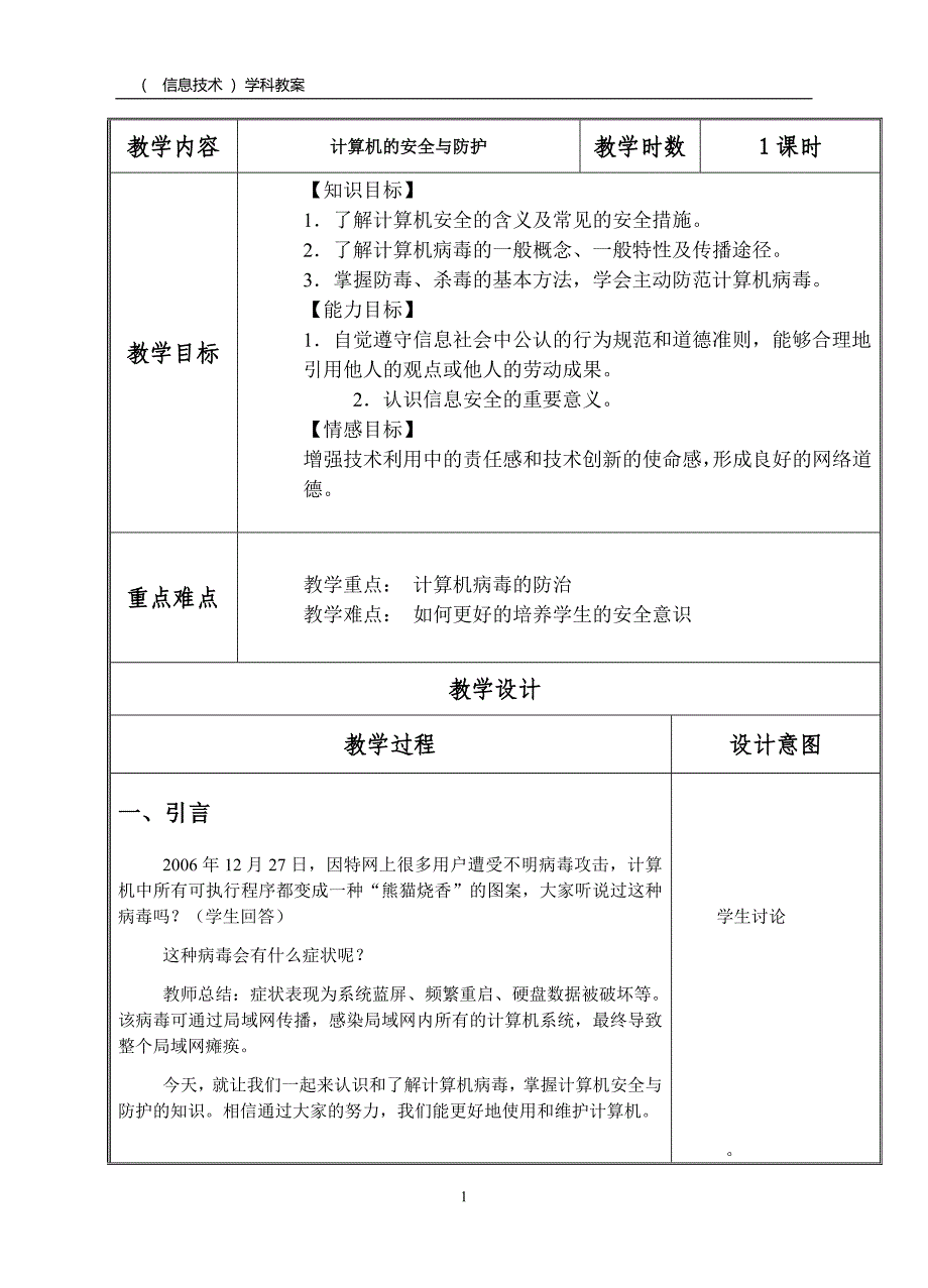 计算机安全与防护.doc_第1页