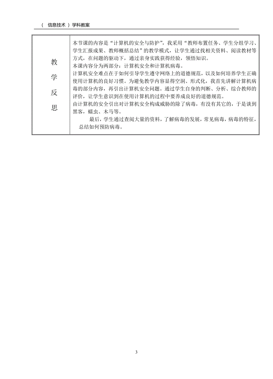 计算机安全与防护.doc_第3页