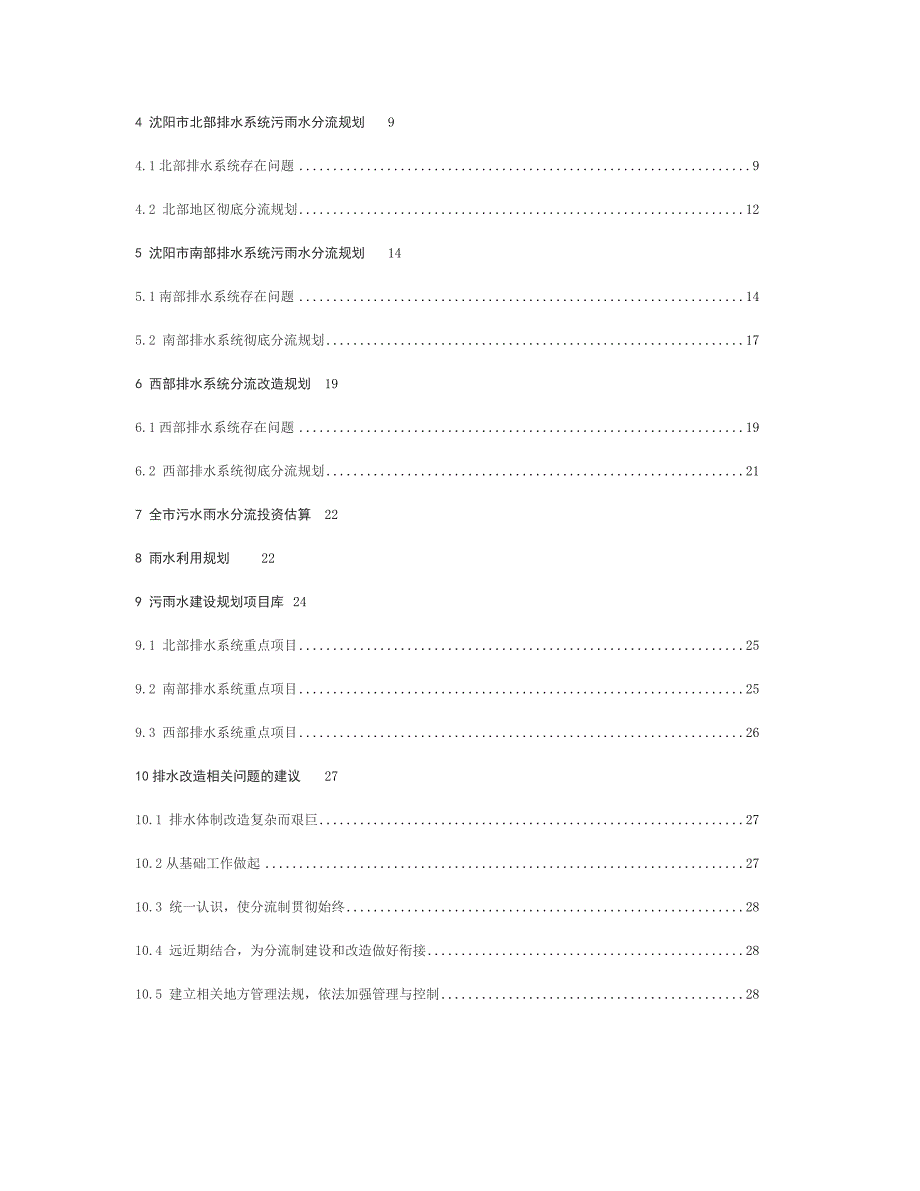 污雨水改造规划_第2页