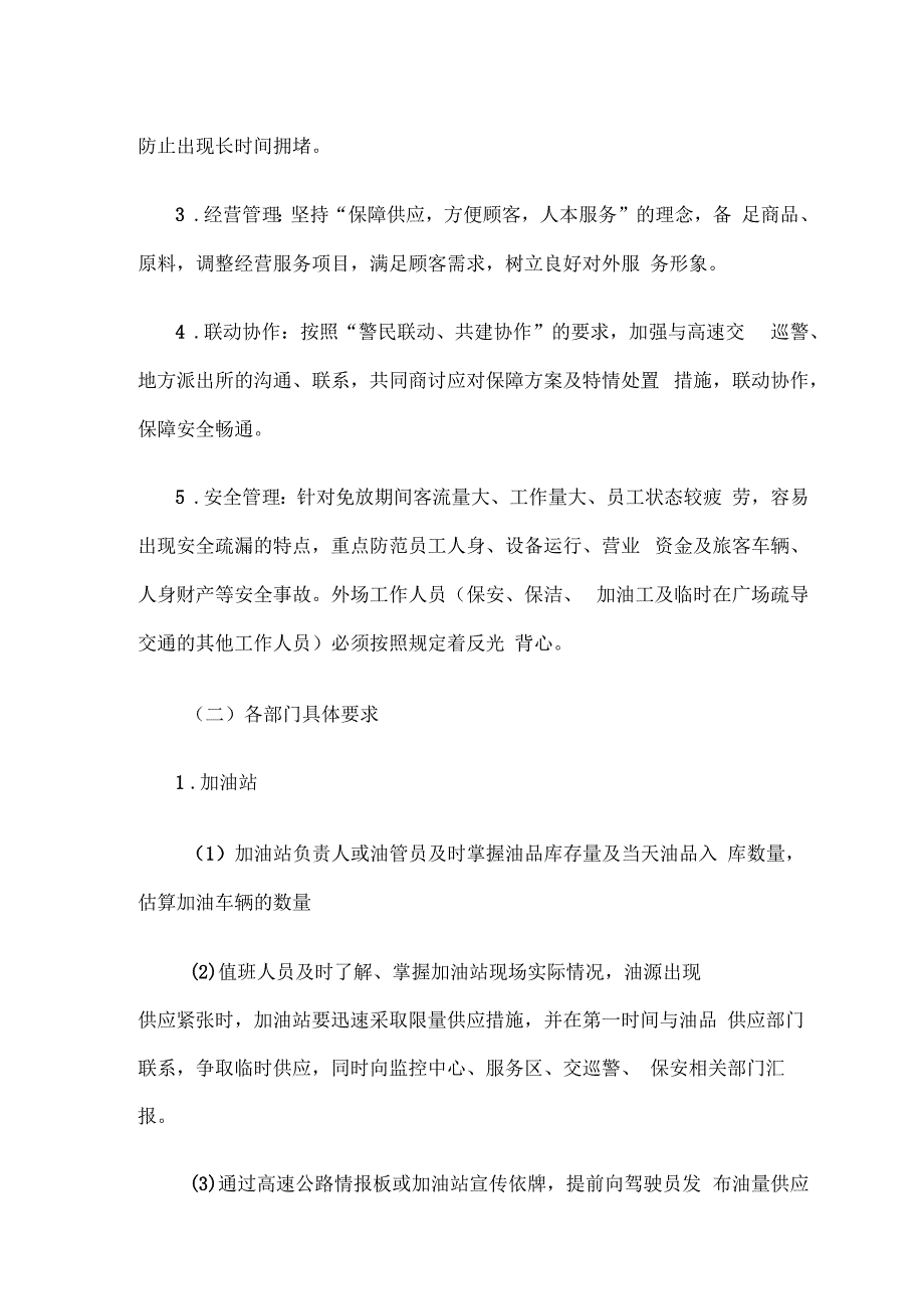 重大节假日应急预案_第3页