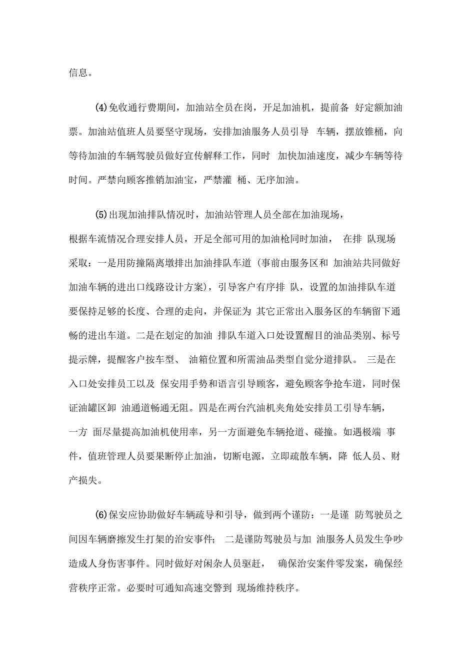 重大节假日应急预案_第4页