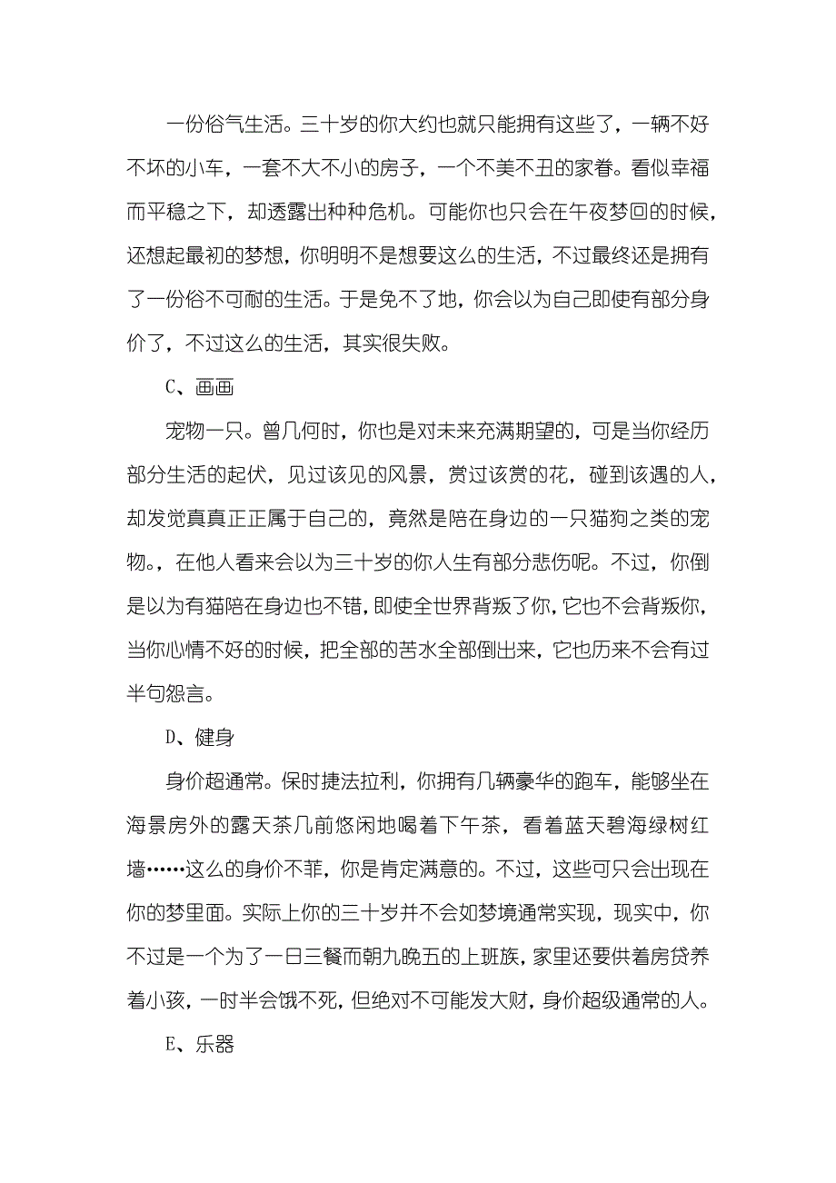 心理测试性格题性格心理测试_第2页